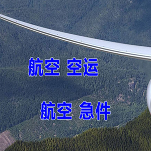 宁波栎社空运地址快递-选东方航空和上海航空
