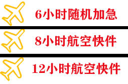 宁波栎社空运地址快递公司,专业空运当天件